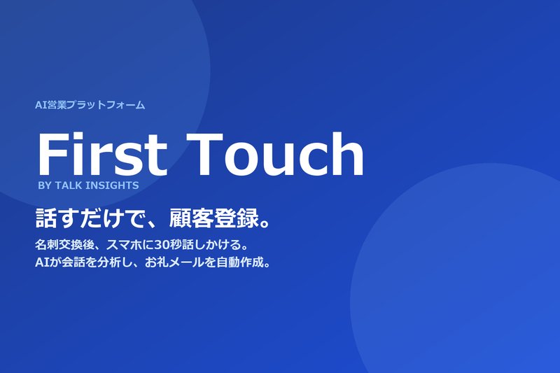 First Touch